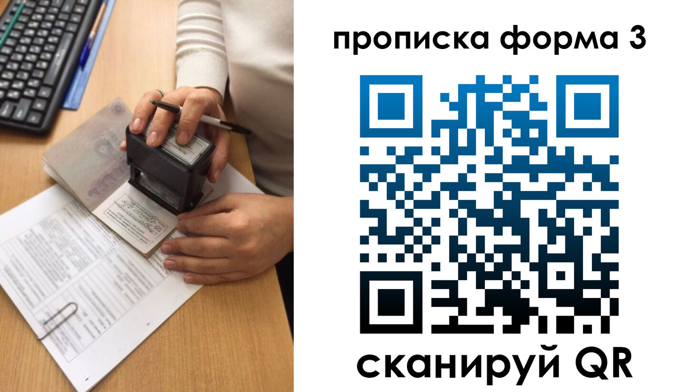 купить прописку в Сосновке