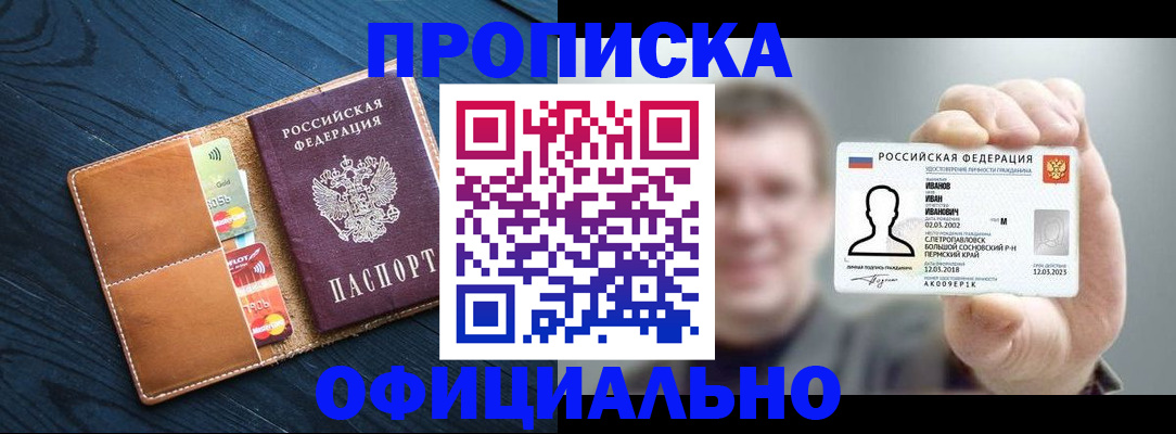прописка от собственника в Сосновке