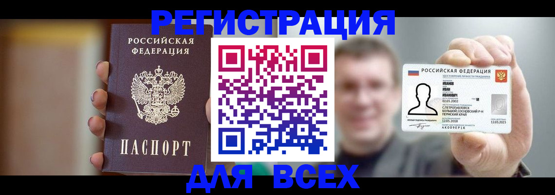 прописка паспорт в Сосновке